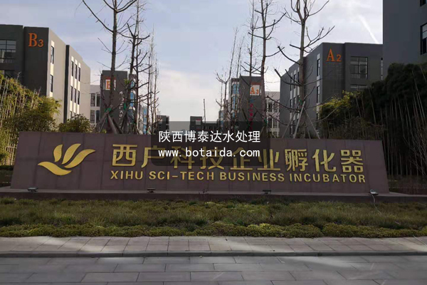 西戶科技企業(yè)孵化器XX醫(yī)藥健康有限公司純水設(shè)備